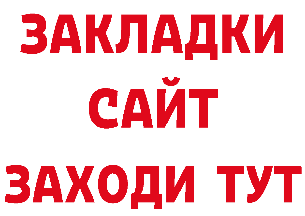 Бутират BDO 33% ссылка площадка МЕГА Пыталово